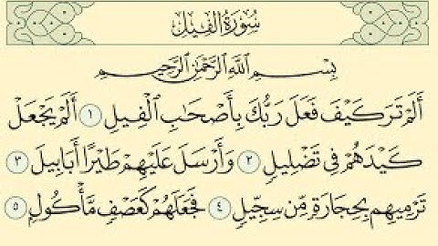 سورة الفيل مكتوبة محمود خليل الحصري Surah Al Feel برواية قالون عن نافع