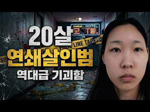 죽은 사람에게 카톡을 보낸 이유...'강북 모텔 음료수 살인' 김소영