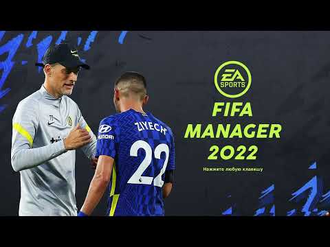 Видео: FIFA MANAGER 2022. Где скачать и как установить патч.