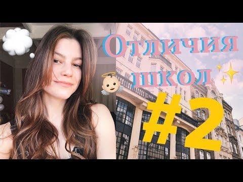 ☜ РЕАЛЬНОСТЬ АВСТРИЙСКОЙ ШКОЛЫ / ОТЛИЧИЯ #2✏️ ☞