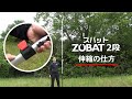 【シルキー SILKY　ズバット2段伸縮方法】シルキーの高枝ノコギリ「ズバット２段」の伸縮方法について説明した動画です