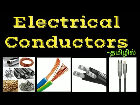 மின் கடத்திகள்&Types of Electrical Conductors in