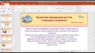 6 периодов и 5 кризисов. Возрастная периодизация детства. Часть 2