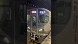 JR阪和線225系5100番台愛車HF611編成普通天王寺行き発車シーン