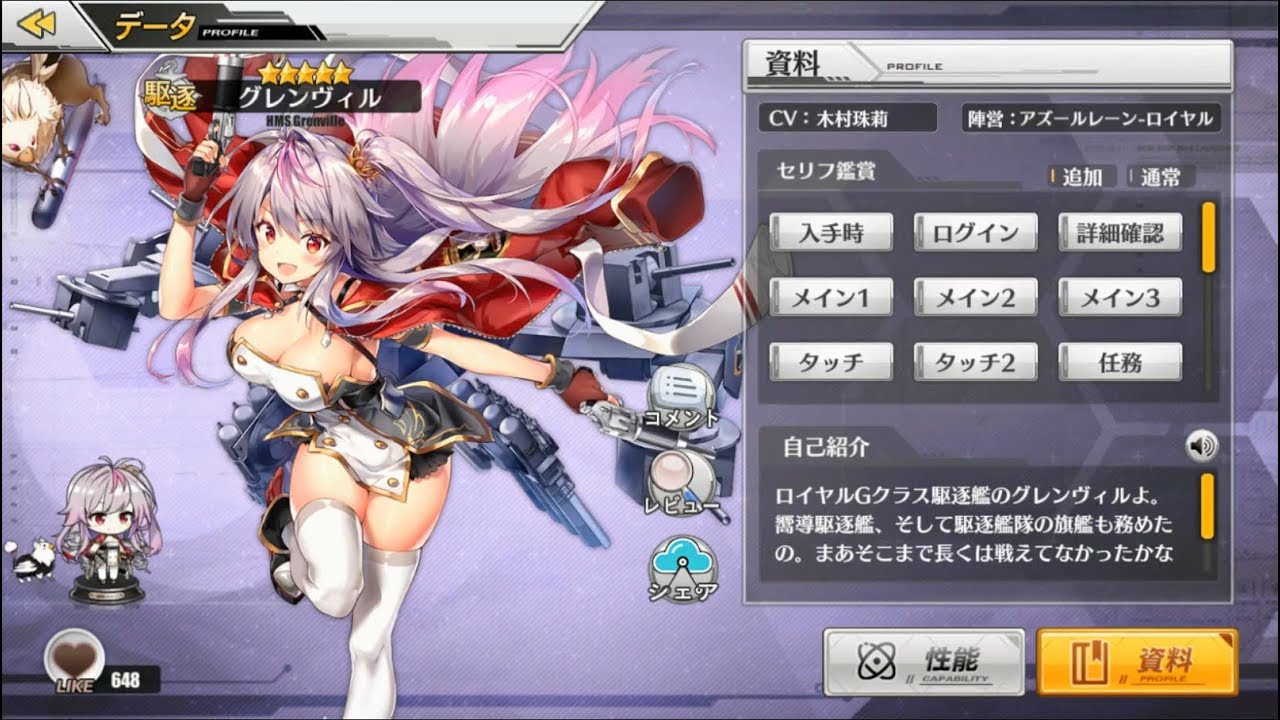 アズールレーン グレンヴィル 図鑑ボイス Youtube