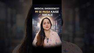 PF Medical Emergency Withdrawal Kaise Kare | Form 31 Rules &amp; Time #pf #epfo #pfwithdrawal