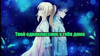 Твой одноклассник у тебя дома [ASMR RP]