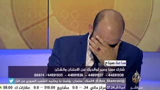 تحدث عن بر الوالدين فإذا بوالدته تتصل على الهواء مباشرة: 