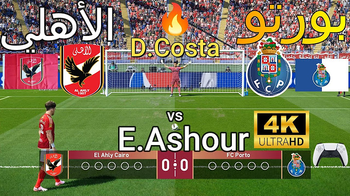 ركلات ترجيح مجنونة  { الأهلي ❤️   vs  بورتو  💙 } - بجودة عالية 4K🔥🏆 🎮