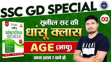 Problems on Ages | (आयु ) | Shortcut & Tricks | RS Aggarwal Book Solution | By Sunil Sir (Part 2 )