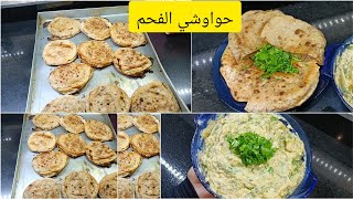 الحواوشي المصري  علي اصوله وسر تتبيله اللحمه وازاي خليطه في طعم الفحم