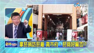 20150813中視【網路酸辣湯】 重點搶先看 報告讚菸商投入社會公益好企業 有影嘸