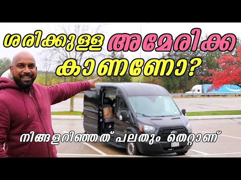 അമേരിക്കയിലൂടെ ഒരു റോഡ് ട്രിപ്പ് | Malayalam travel vlogger road trip through America.
