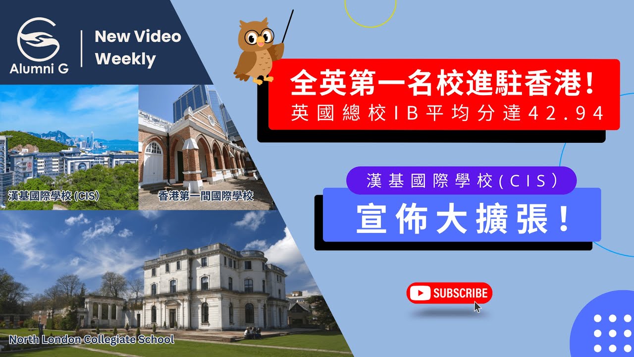 Alumni G International School News【Top-ranked UK school arrives in Hong Kong!】