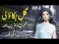 Gul e Bakawli  Ka Ajeeb Qissa  EP 2 ||  Urdu Hindi Moral  Story