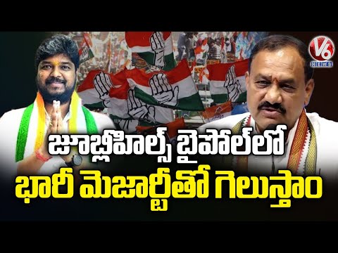 Congress Party Definitely wins in Jubilee Hills Bypoll : PCC Chief Chit Chat Comments | V6