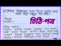 চিঠিপত্র : তোমার বিদ্যালয়ের বিদায় / শেষ দিনের স্মৃতি বর্ণনা করে তোমার বন্ধুর নিকট একটি পত্র লিখ।