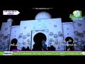 اذان العشاء قناة الرحمة مقام البيات اذان العشاء قناة الرحمة مقام البيات