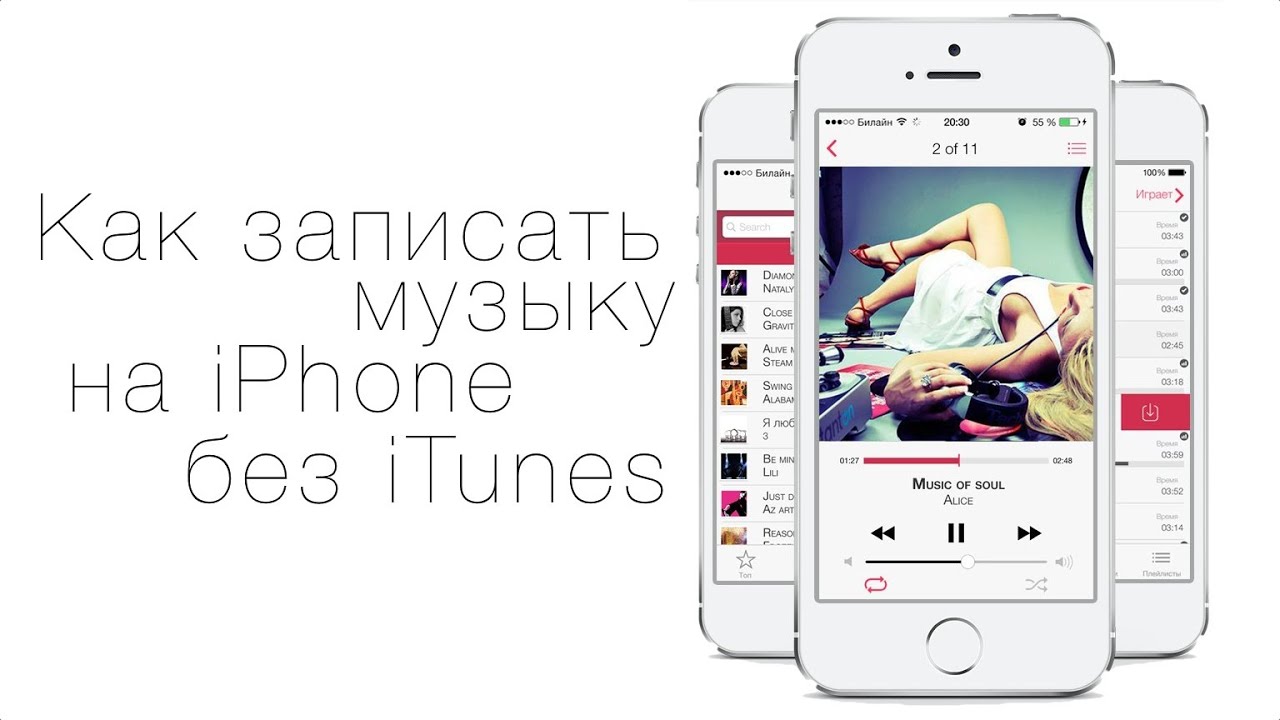 Как скачать mp3 на iphone без itunes