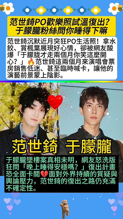 #明星 #八卦 #于朦朧 #于朦胧 #范世錡  #明星故事