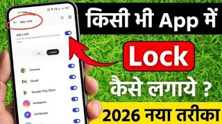 App lock kaise kare |app me lock kaiselagaye |app par lock kaiselagaye | SetPassword in Appsl screenshot 5