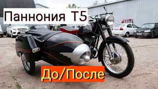 ДО/ПОСЛЕ.Полный обзор реставрации мотоцикла Паннония T5/Pannonia T5.