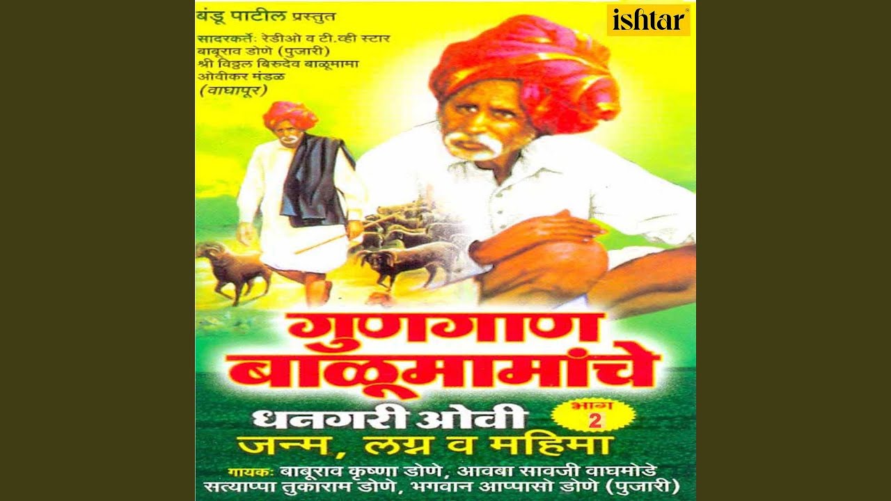 Dhangar Ovi, Pt. 2 (A)