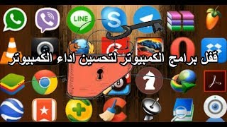 قفل البرامج والفيديو ومنع اللاخرين من استخدمهم screenshot 5
