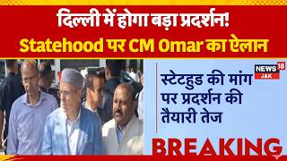 CM Omar Reaffirms Delhi Protest for Statehood, Distributes Appointment Letters to 132 JE | News18
