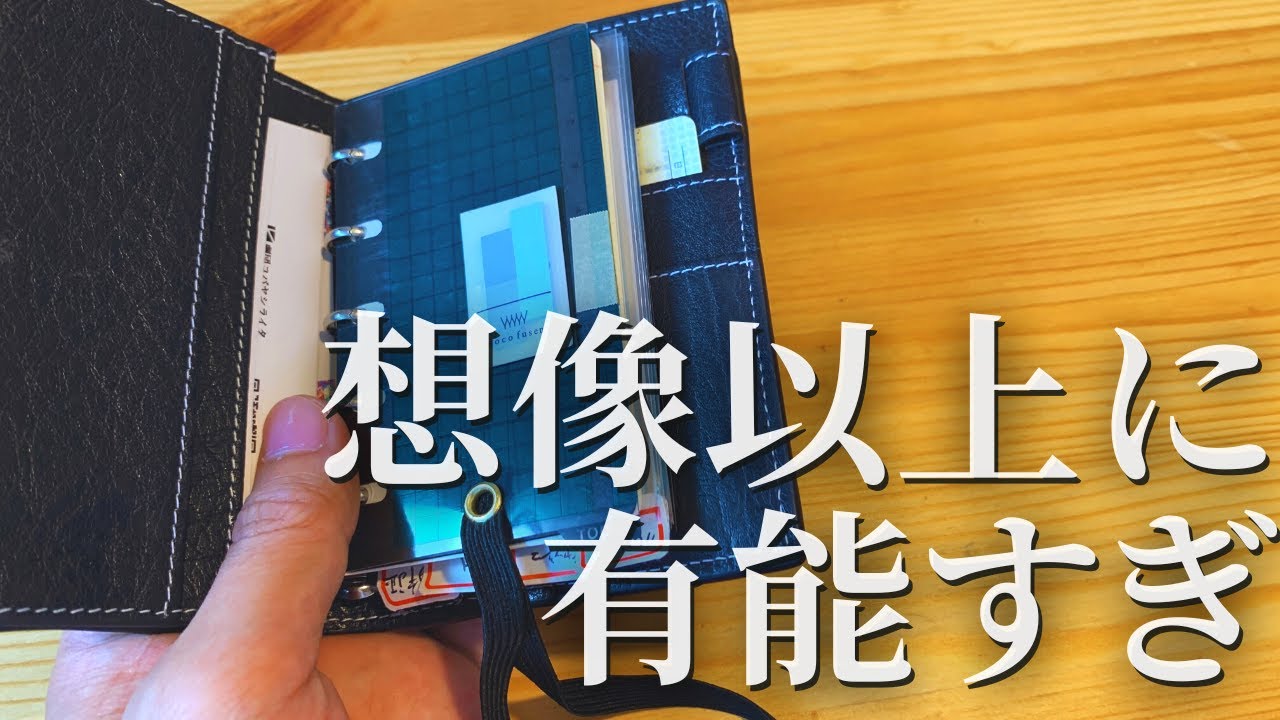 【手帳の中身紹介】Ashford M5ディープを財布兼メモ帳としてシンプルに使いこなしてます  【システム手帳】