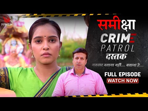 Crime Patrol Dastak | Samiksha | EP - 164 | समीक्षा | Full Episode #crime