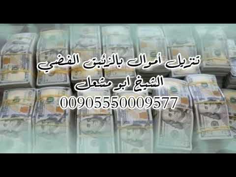 تنزيل الاموال بالزئبق الفضي اتصل الآن