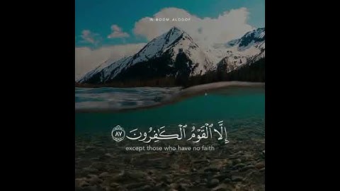 القارئ محمد البنا || سورة يوسف ||  ولا تيأسوا من روح الله انه لا ييأس من روح الله الا القوم الكافرون