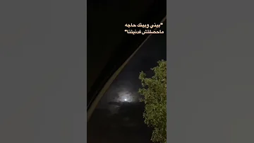 بيني وبينك حاجه ماحصلتش فدنيتنا 