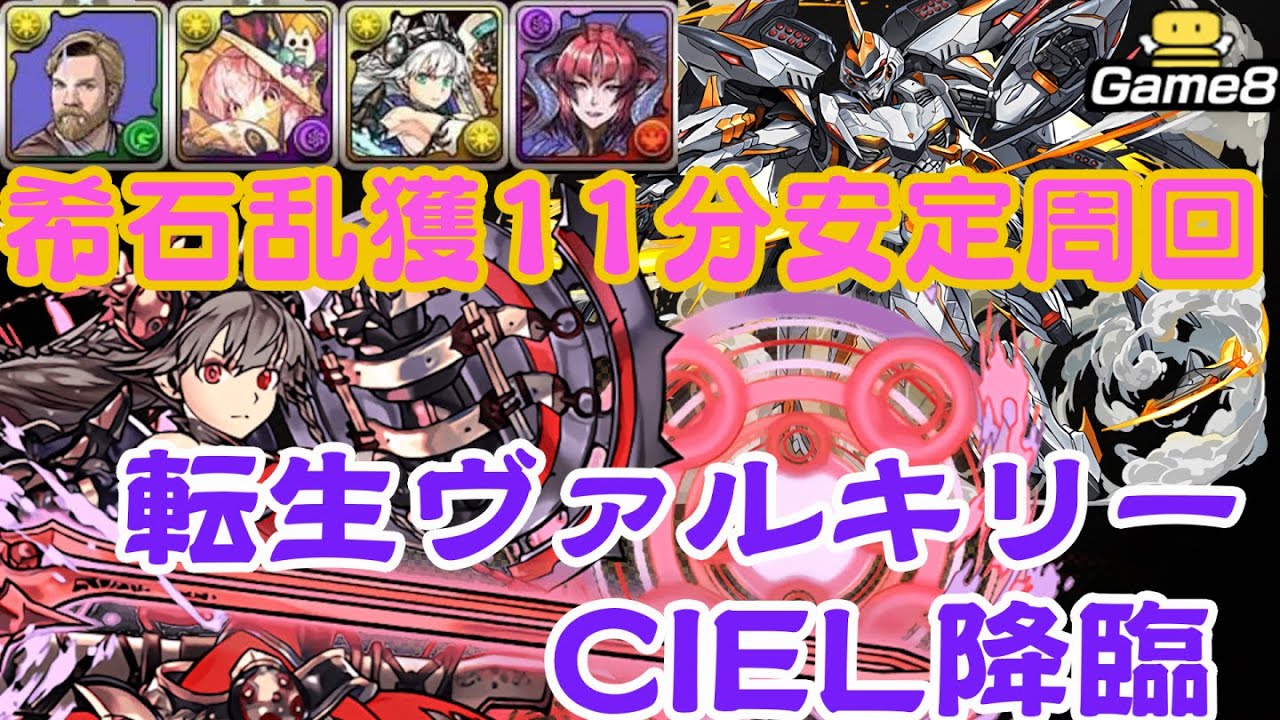 パズドラ 転生ヴァルキリーciel降臨の攻略と周回パーティ 神々の聖跡 ゲームエイト