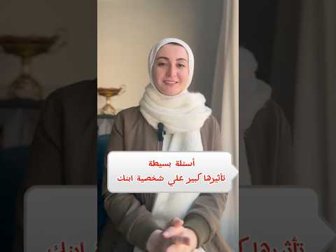 أسئلة بسيطة لتعزيز الوعي العاطفي عند الأطفال ساعد أولادك يعبروا عن مشاعرهم بذكاء