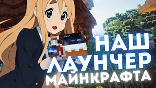 🎁 МЫ ОТКРЫЛИ СВОЙ ЛАУНЧЕР АРУКУ | КАК СОЗДАТЬ СЕРВЕР?