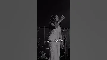 يا أخي الشوق ليك واخدني لفين ومين عنك يرجعني قليل منك ما يرويش عين ولا كتيرك مشبعني 
