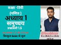 कक्षा 11 गणित प्रश्नावली 1.5 प्रश्न 1 से 3 | Complement of a Set | Chapter 1 Sets