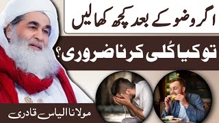 Islamic question answer| Kya Khana khany sy wazu toot jata h | Maulana ilyas qadri| Madni tv urdu