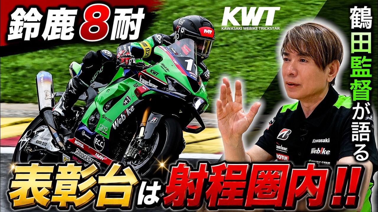 【早いもの勝ち‼️】 Quest 2 Suzuka 8 Hours 2026] The 