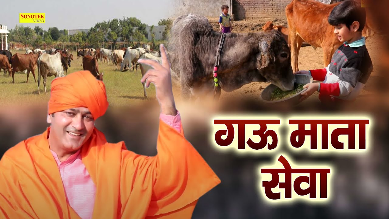 Gau Mata Sewa      Deepak Sufi  Baghe Barahi  Gau Mata Song 2022