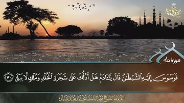 أواخر سورة طه | من أروع ما قرأ الشيخ عبد الباسط عبد الصمد في الكويت عام 1974م
