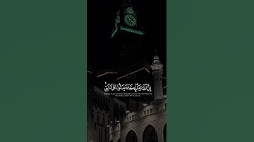 صلو على رسول الله ﷺ #الفرقان #سورة_الأحزاب #سعود_الشريم #اكسبلور #الجزائر #لايك #المصحف