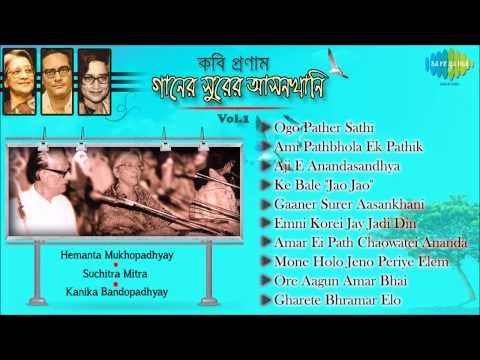 Gaaner Surer Aashankhani Vol 1 | Songs Jukebox | Hemanta Mukherjee,Suchitra Mitra & Kanika Banerjee