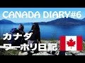 Canada Vlog#6 カナダでハイキング! Hiking in Lions Bay, BC!