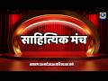 🔴 साहित्यिक मंच - यू.पी. के शहरों से (PGF बरेली) | DDUP | 10:00 PM