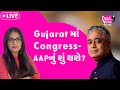 Gujarat congressaap   rajdeep sardesaigopi ghanghar  live  gt