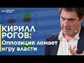 Кирилл Рогов. Летнее ралли и осенние выборы-2019