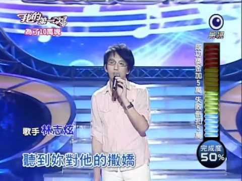 林志炫 - 外套 - 我的第一次 - 20091018 (去广告)